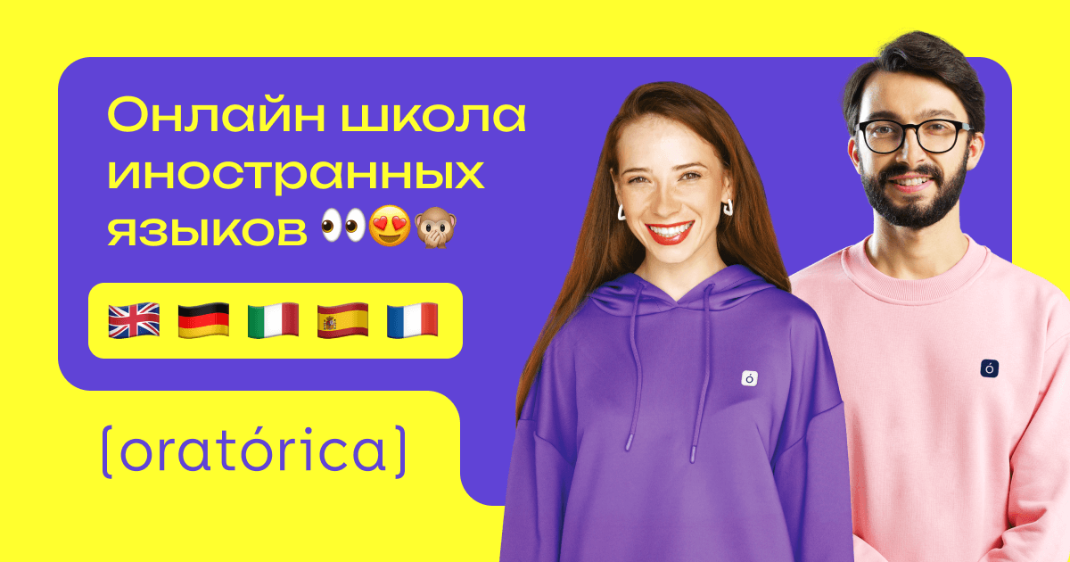 Курсы французского языка в Хмельницком с Oratorica